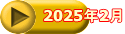 2025N2