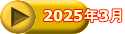 2025N3