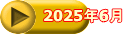 2025N6