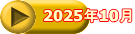 2025N10